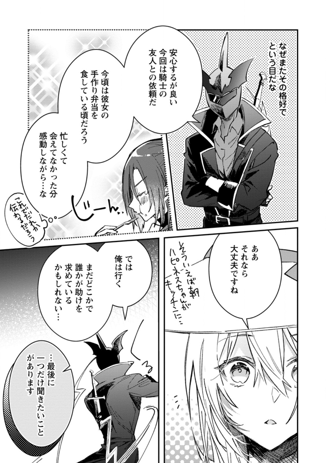 Yuusha Party ni Kawaii Ko ga Ita no de, Kokuhaku Shite Mita. Chap 51.1 - Next Chap 52.1