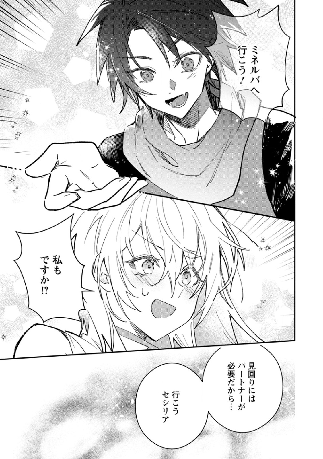 Yuusha Party ni Kawaii Ko ga Ita no de, Kokuhaku Shite Mita. Chap 51.2 - Next Chap 52.2