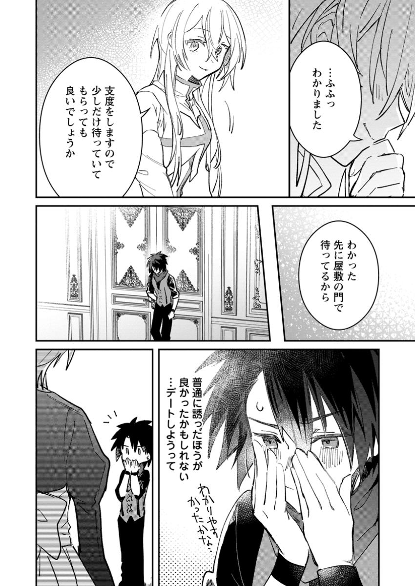 Yuusha Party ni Kawaii Ko ga Ita no de, Kokuhaku Shite Mita. Chap 51.3 - Next Chap 52.3