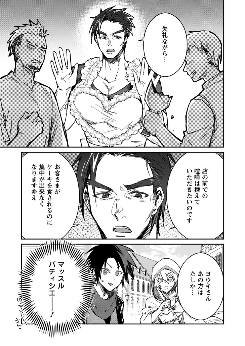 Yuusha Party ni Kawaii Ko ga Ita no de, Kokuhaku Shite Mita. Chap 51.3 - Next Chap 52.3