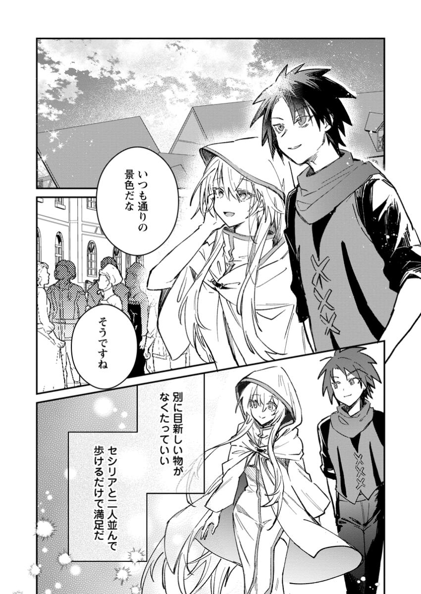 Yuusha Party ni Kawaii Ko ga Ita no de, Kokuhaku Shite Mita. Chap 51.3 - Next Chap 52.3