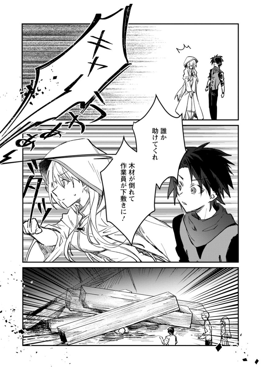 Yuusha Party ni Kawaii Ko ga Ita no de, Kokuhaku Shite Mita. Chap 51.3 - Next Chap 52.3