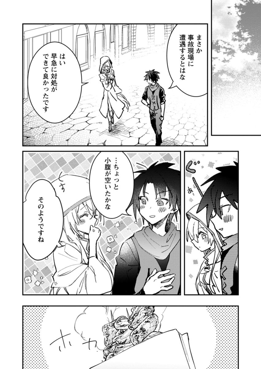 Yuusha Party ni Kawaii Ko ga Ita no de, Kokuhaku Shite Mita. Chap 51.3 - Next Chap 52.3