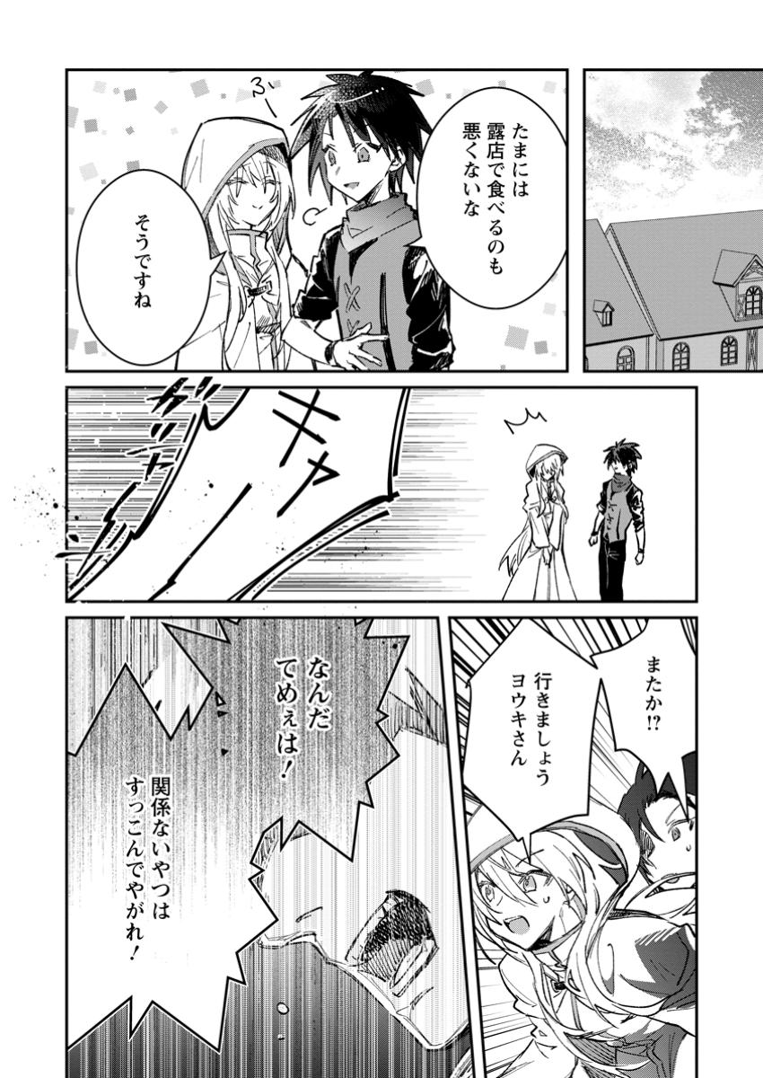 Yuusha Party ni Kawaii Ko ga Ita no de, Kokuhaku Shite Mita. Chap 51.3 - Next Chap 52.3