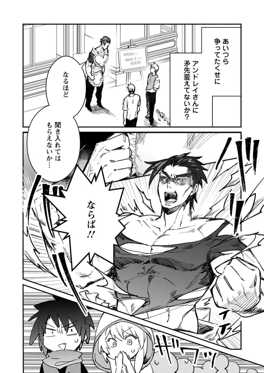 Yuusha Party ni Kawaii Ko ga Ita no de, Kokuhaku Shite Mita. Chap 52.1 - Next Chap 53.1