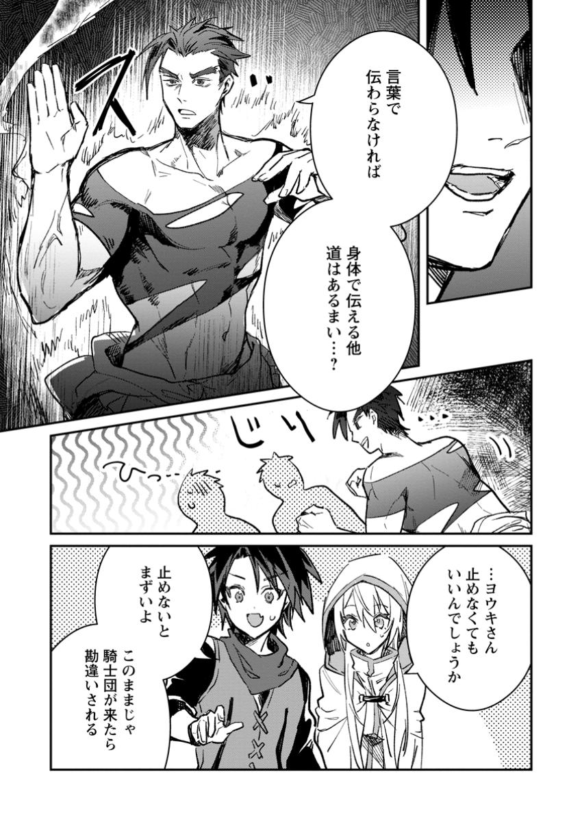 Yuusha Party ni Kawaii Ko ga Ita no de, Kokuhaku Shite Mita. Chap 52.1 - Next Chap 53.1