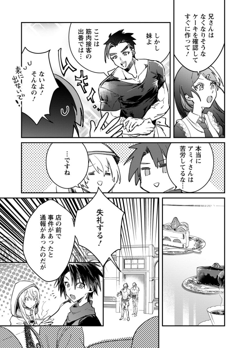 Yuusha Party ni Kawaii Ko ga Ita no de, Kokuhaku Shite Mita. Chap 52.1 - Next Chap 53.1