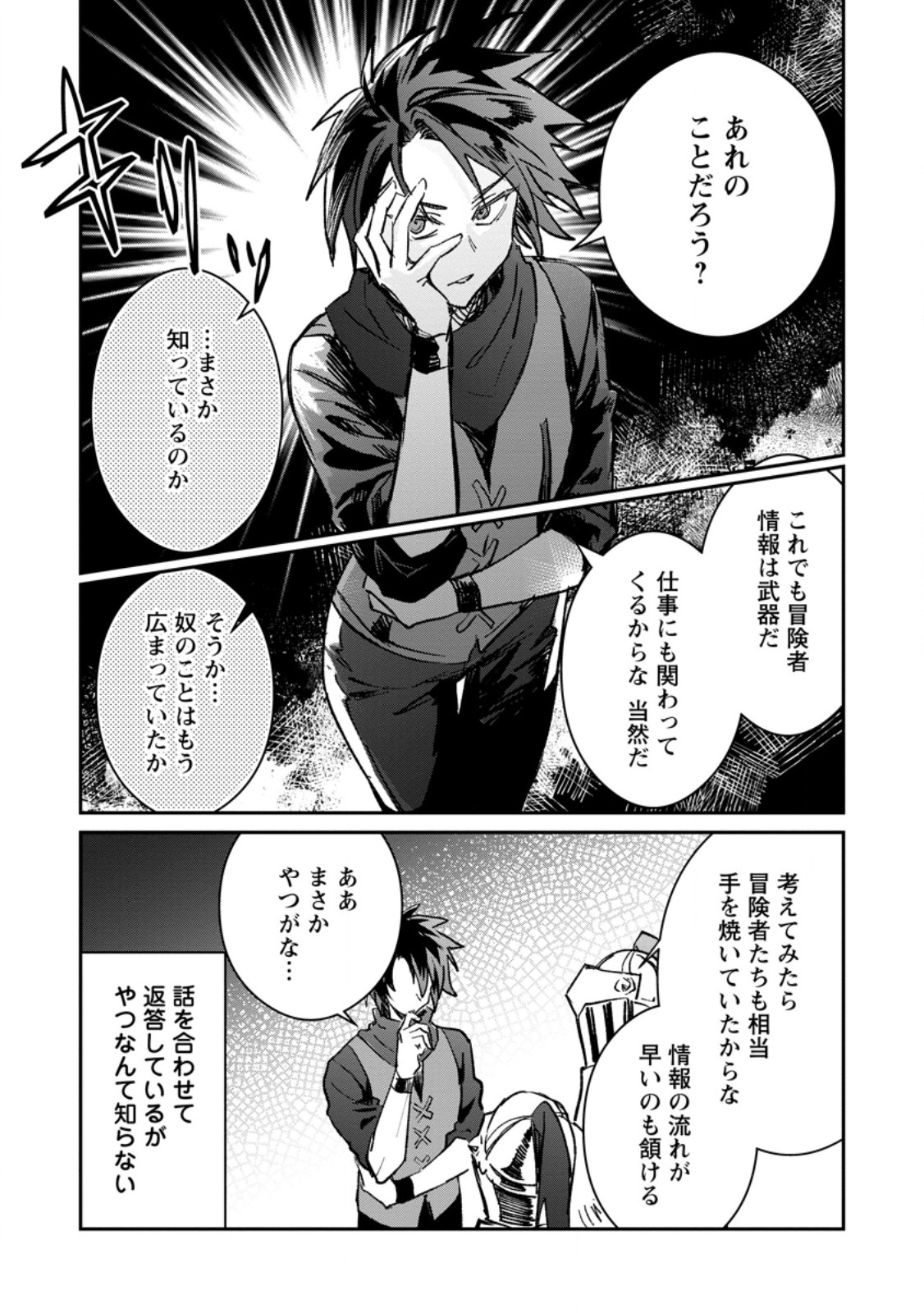 Yuusha Party ni Kawaii Ko ga Ita no de, Kokuhaku Shite Mita. Chap 52.2 - Next Chap 53.2