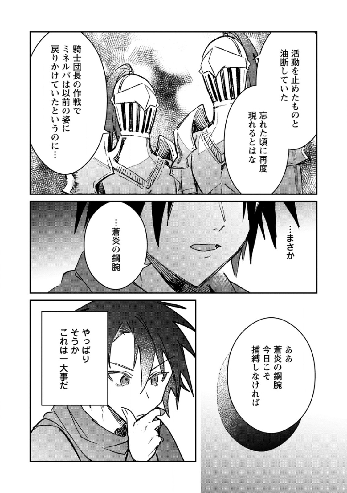 Yuusha Party ni Kawaii Ko ga Ita no de, Kokuhaku Shite Mita. Chap 52.2 - Next Chap 53.2