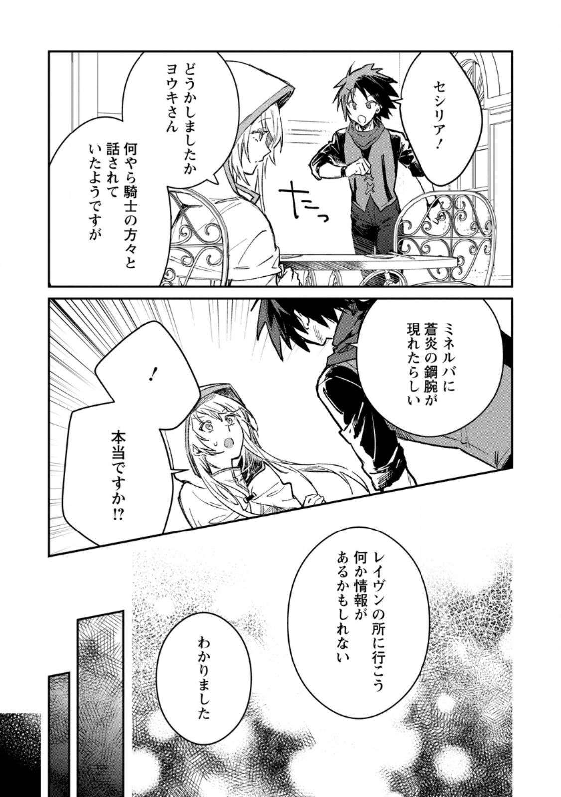 Yuusha Party ni Kawaii Ko ga Ita no de, Kokuhaku Shite Mita. Chap 52.2 - Next Chap 53.2