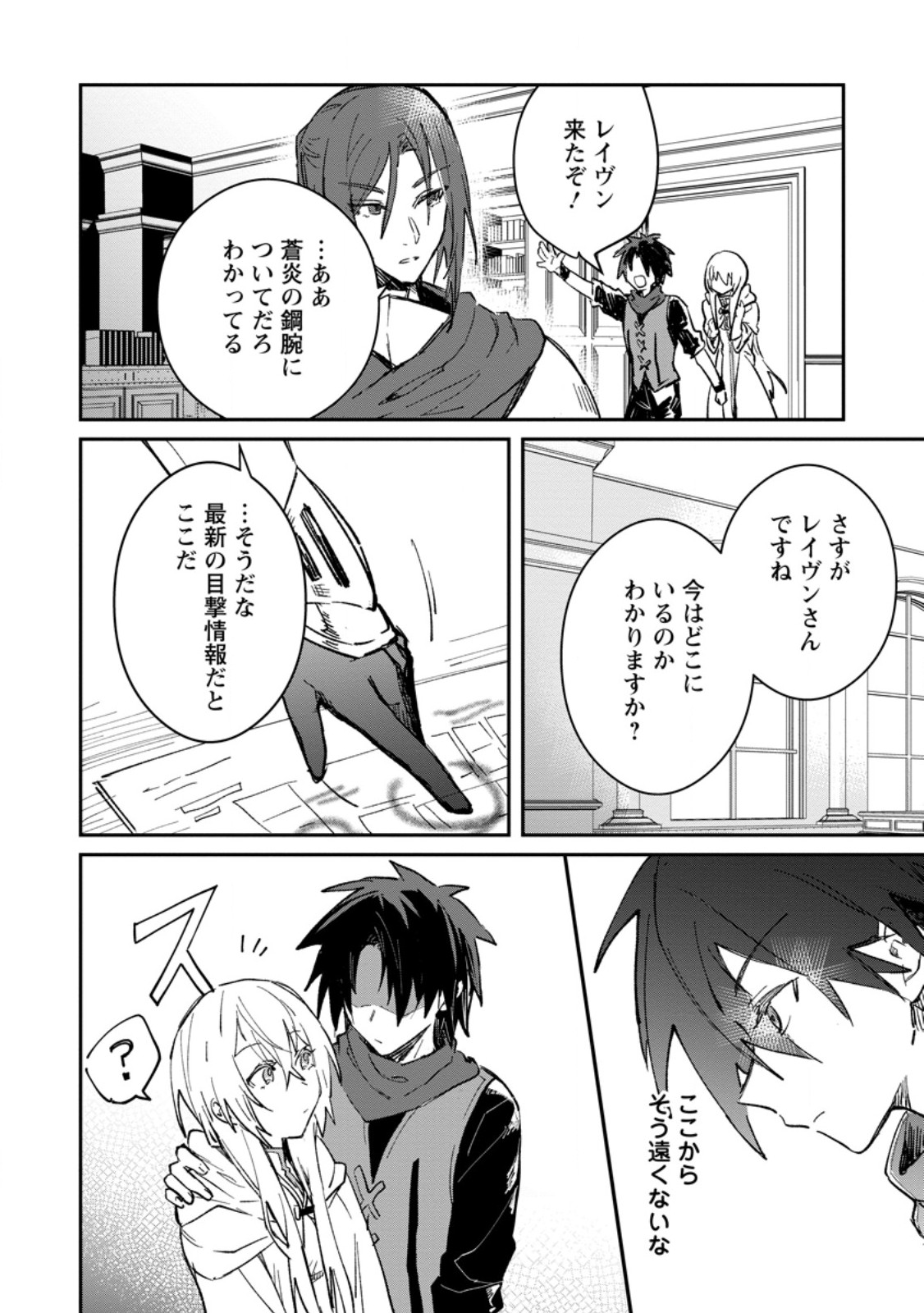 Yuusha Party ni Kawaii Ko ga Ita no de, Kokuhaku Shite Mita. Chap 52.2 - Next Chap 53.2