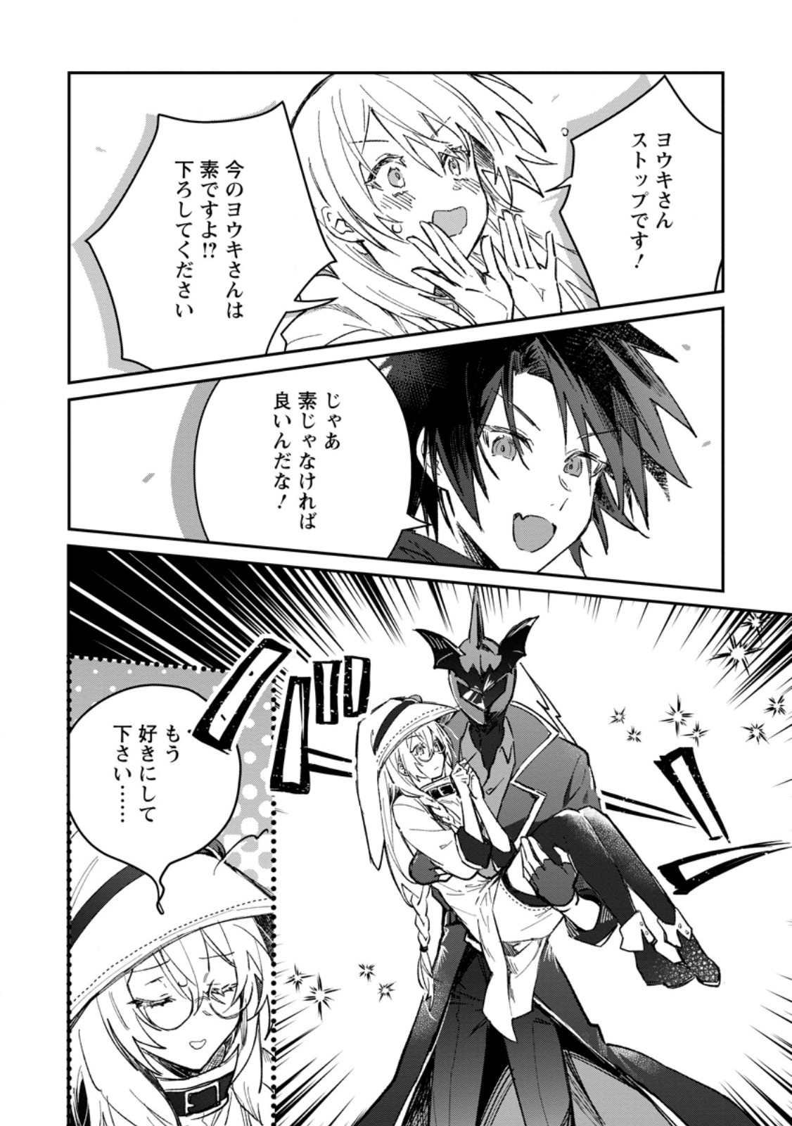 Yuusha Party ni Kawaii Ko ga Ita no de, Kokuhaku Shite Mita. Chap 52.2 - Next Chap 53.2