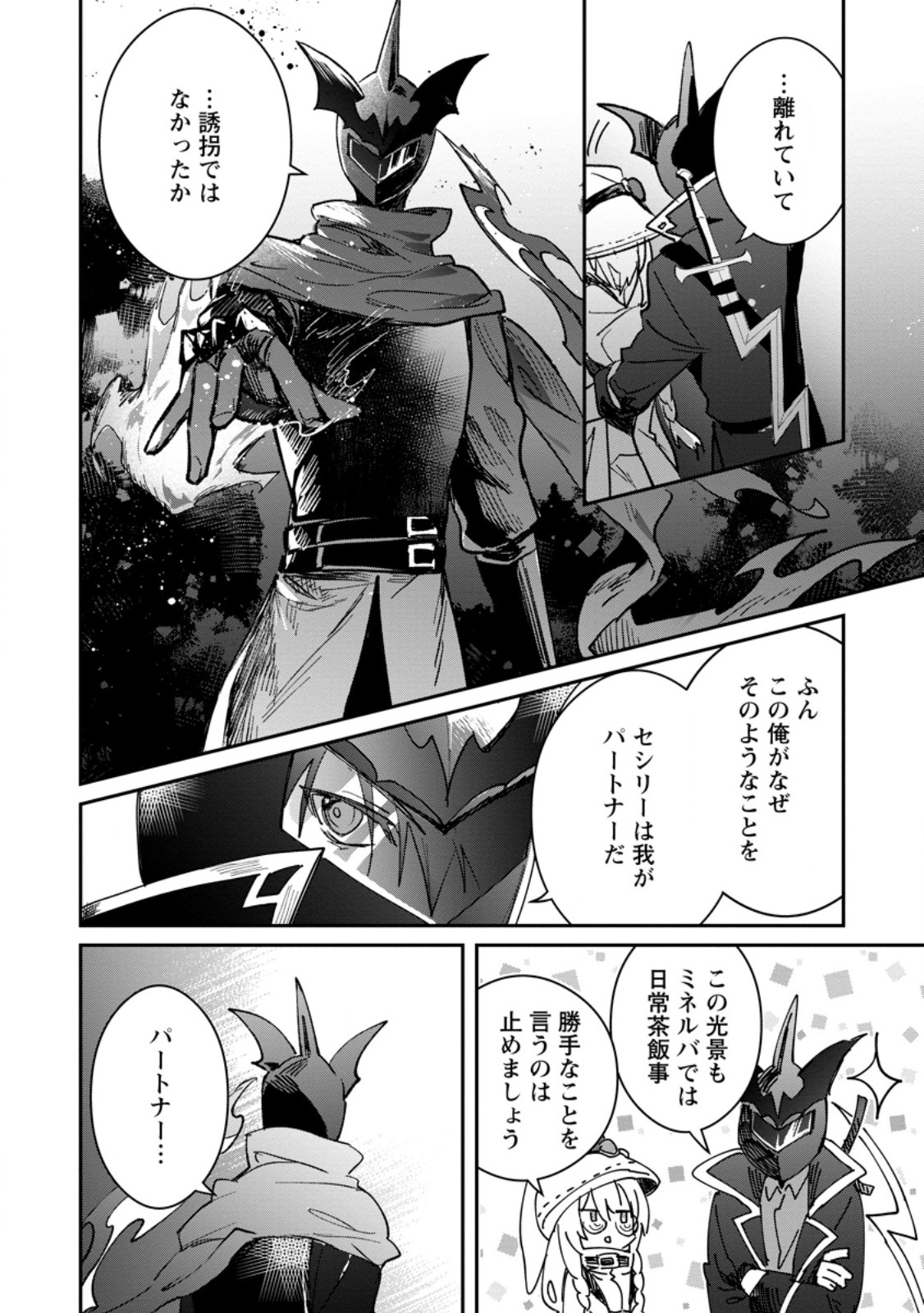 Yuusha Party ni Kawaii Ko ga Ita no de, Kokuhaku Shite Mita. Chap 52.3 - Next Chap 53.3