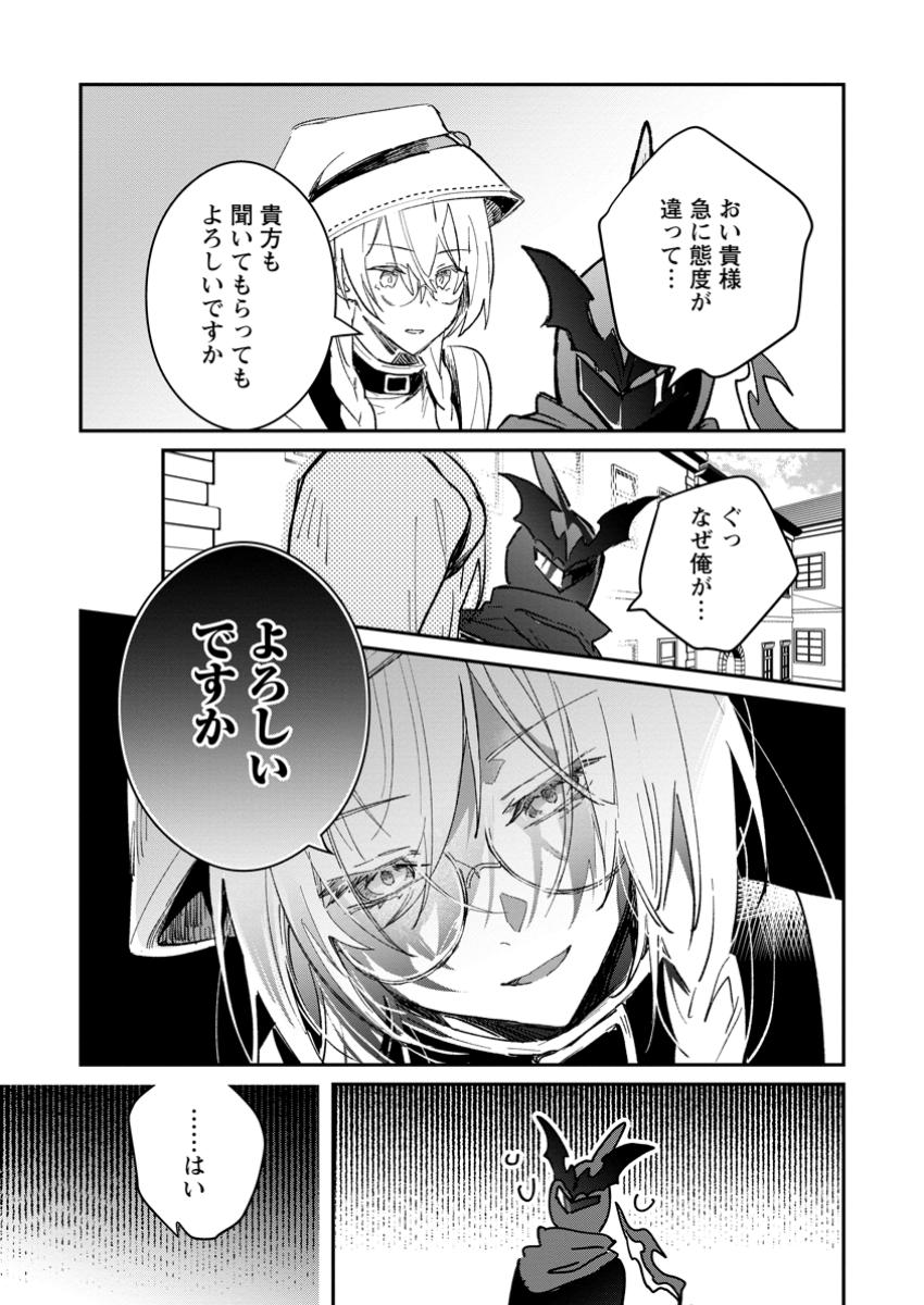 Yuusha Party ni Kawaii Ko ga Ita no de, Kokuhaku Shite Mita. Chap 53.1 - Next Chap 54.1