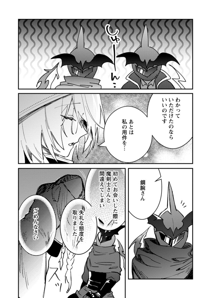 Yuusha Party ni Kawaii Ko ga Ita no de, Kokuhaku Shite Mita. Chap 53.1 - Next Chap 54.1