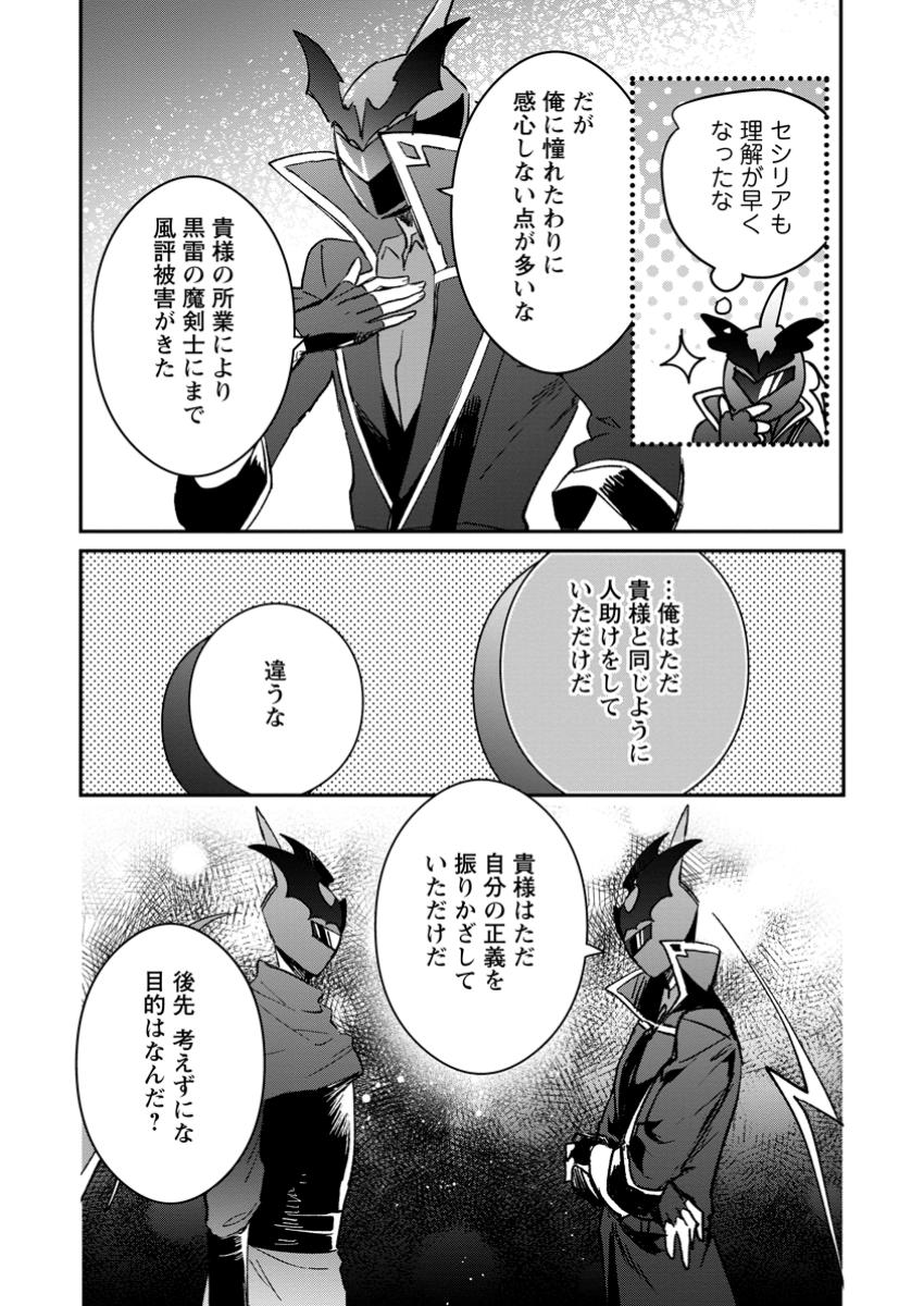 Yuusha Party ni Kawaii Ko ga Ita no de, Kokuhaku Shite Mita. Chap 53.2 - Next Chap 54.2