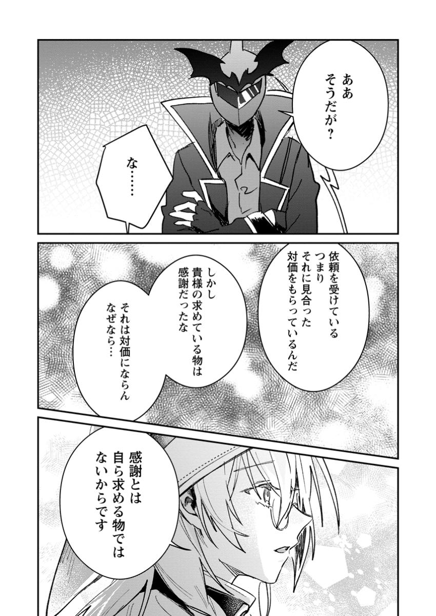 Yuusha Party ni Kawaii Ko ga Ita no de, Kokuhaku Shite Mita. Chap 53.2 - Next Chap 54.2