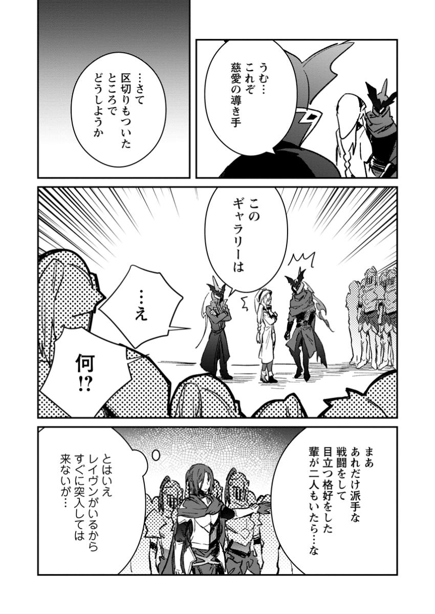 Yuusha Party ni Kawaii Ko ga Ita no de, Kokuhaku Shite Mita. Chap 53.3 - Next Chap 54.3