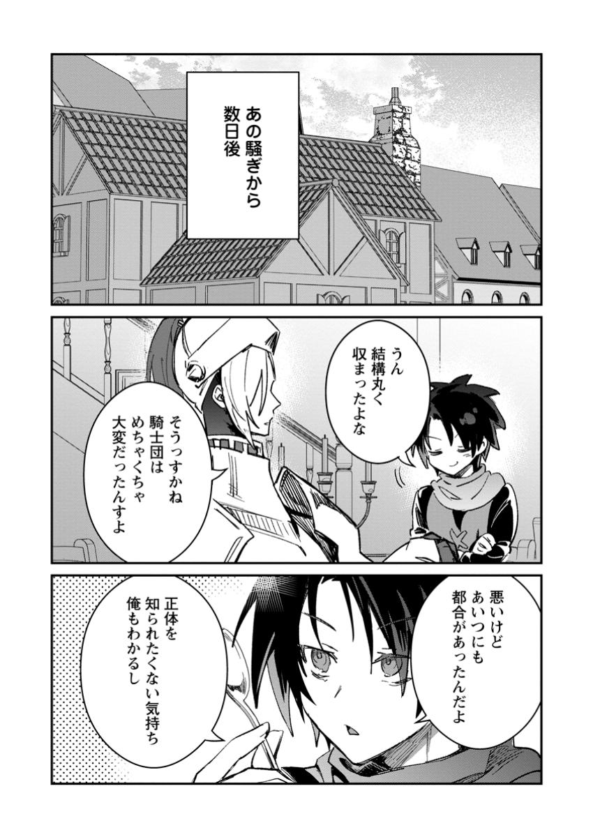 Yuusha Party ni Kawaii Ko ga Ita no de, Kokuhaku Shite Mita. Chap 53.3 - Next Chap 54.3