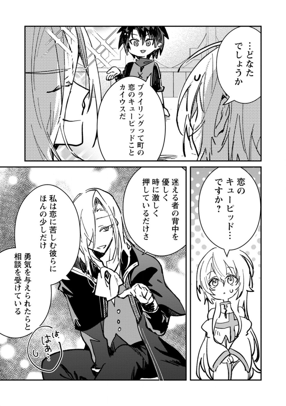 Yuusha Party ni Kawaii Ko ga Ita no de, Kokuhaku Shite Mita. Chap 64.1 - Next Chap 65.1