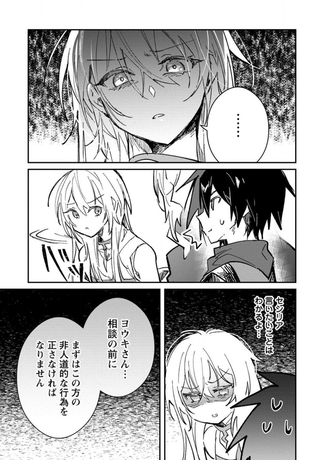 Yuusha Party ni Kawaii Ko ga Ita no de, Kokuhaku Shite Mita. Chap 64.2 - Next Chap 65.2