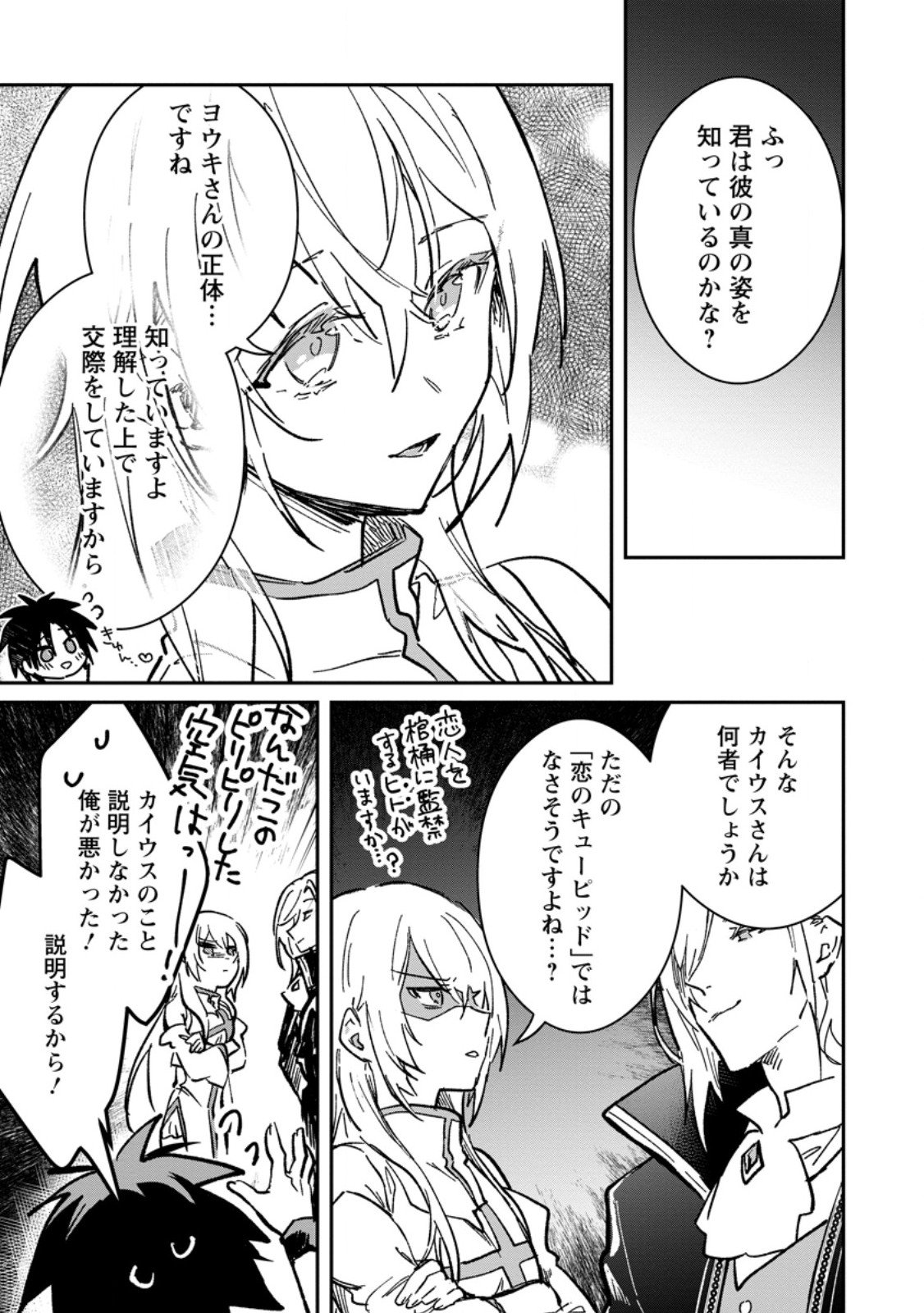 Yuusha Party ni Kawaii Ko ga Ita no de, Kokuhaku Shite Mita. Chap 64.2 - Next Chap 65.2