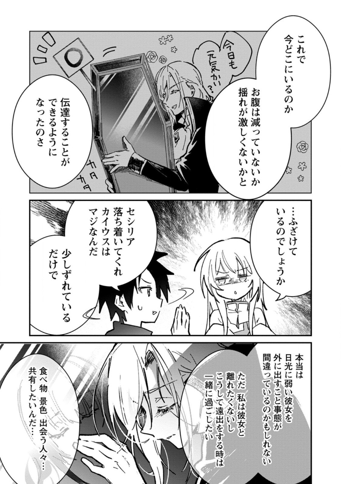 Yuusha Party ni Kawaii Ko ga Ita no de, Kokuhaku Shite Mita. Chap 64.2 - Next Chap 65.2