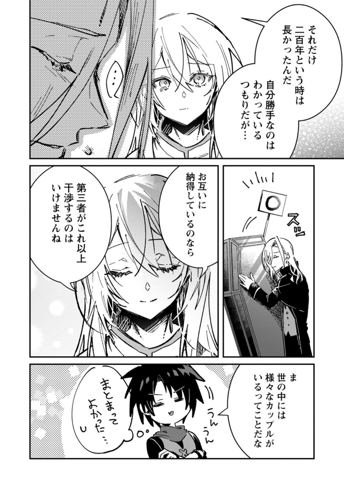Yuusha Party ni Kawaii Ko ga Ita no de, Kokuhaku Shite Mita. Chap 64.2 - Next Chap 65.2
