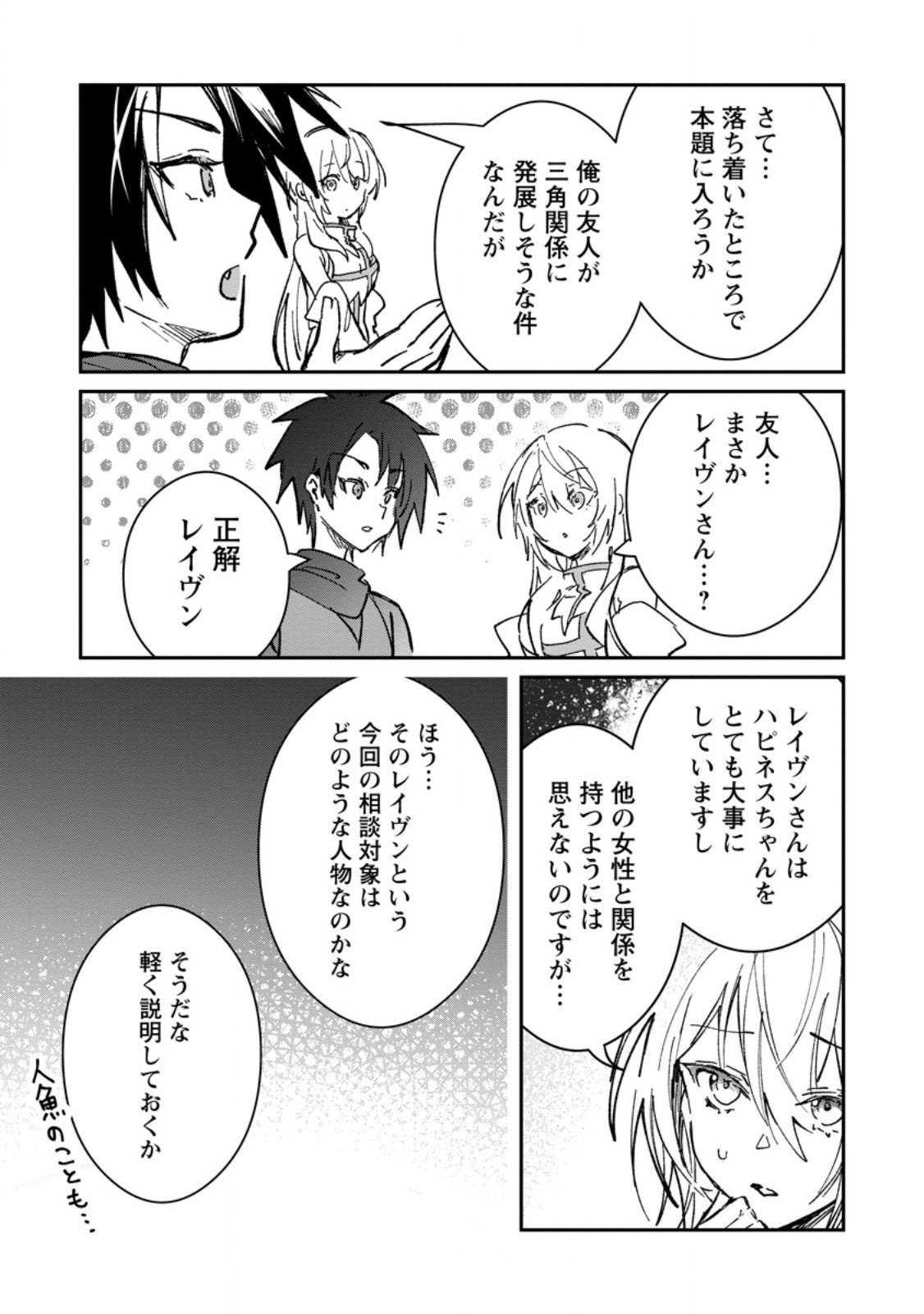 Yuusha Party ni Kawaii Ko ga Ita no de, Kokuhaku Shite Mita. Chap 64.2 - Next Chap 65.2