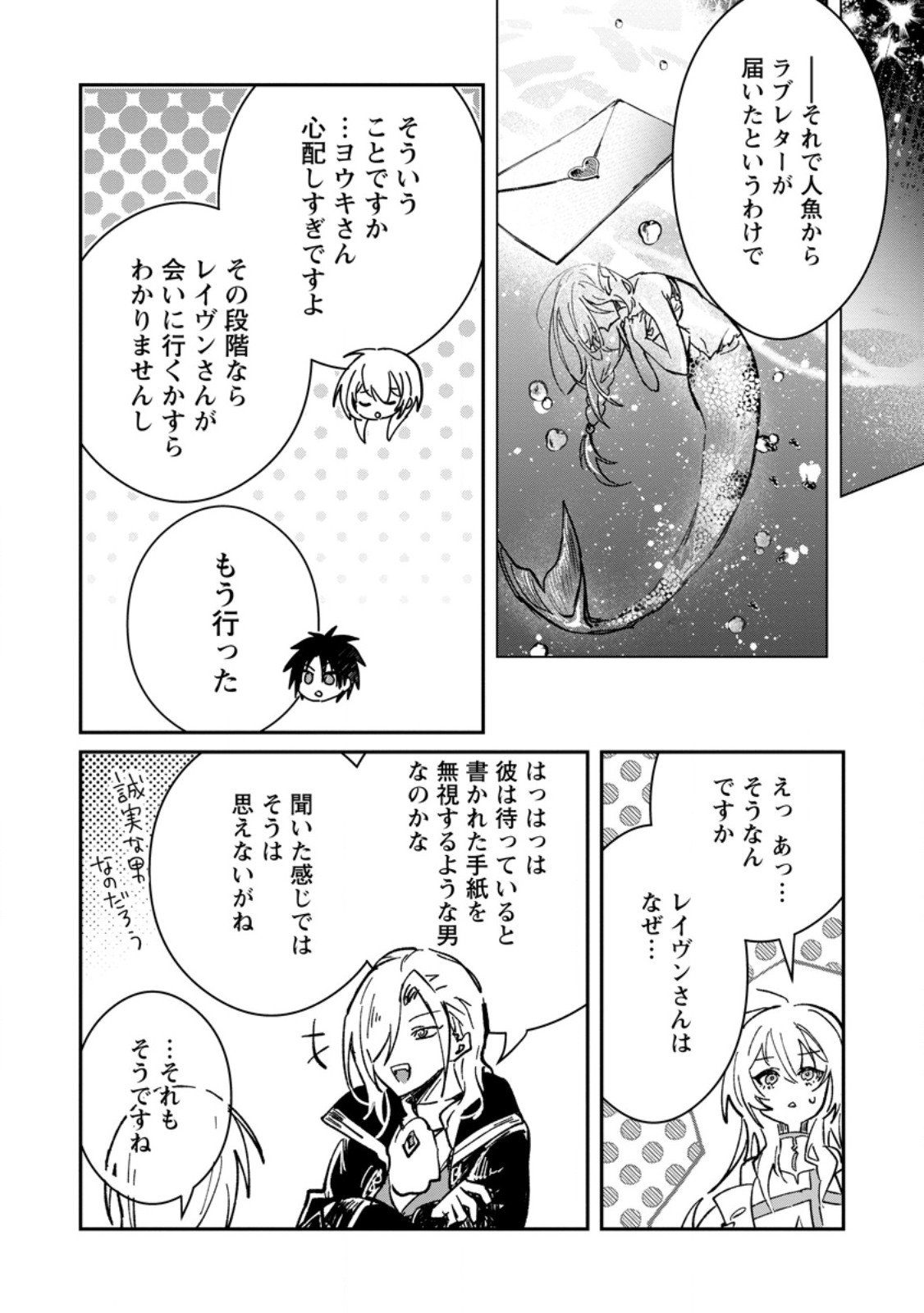 Yuusha Party ni Kawaii Ko ga Ita no de, Kokuhaku Shite Mita. Chap 64.2 - Next Chap 65.2