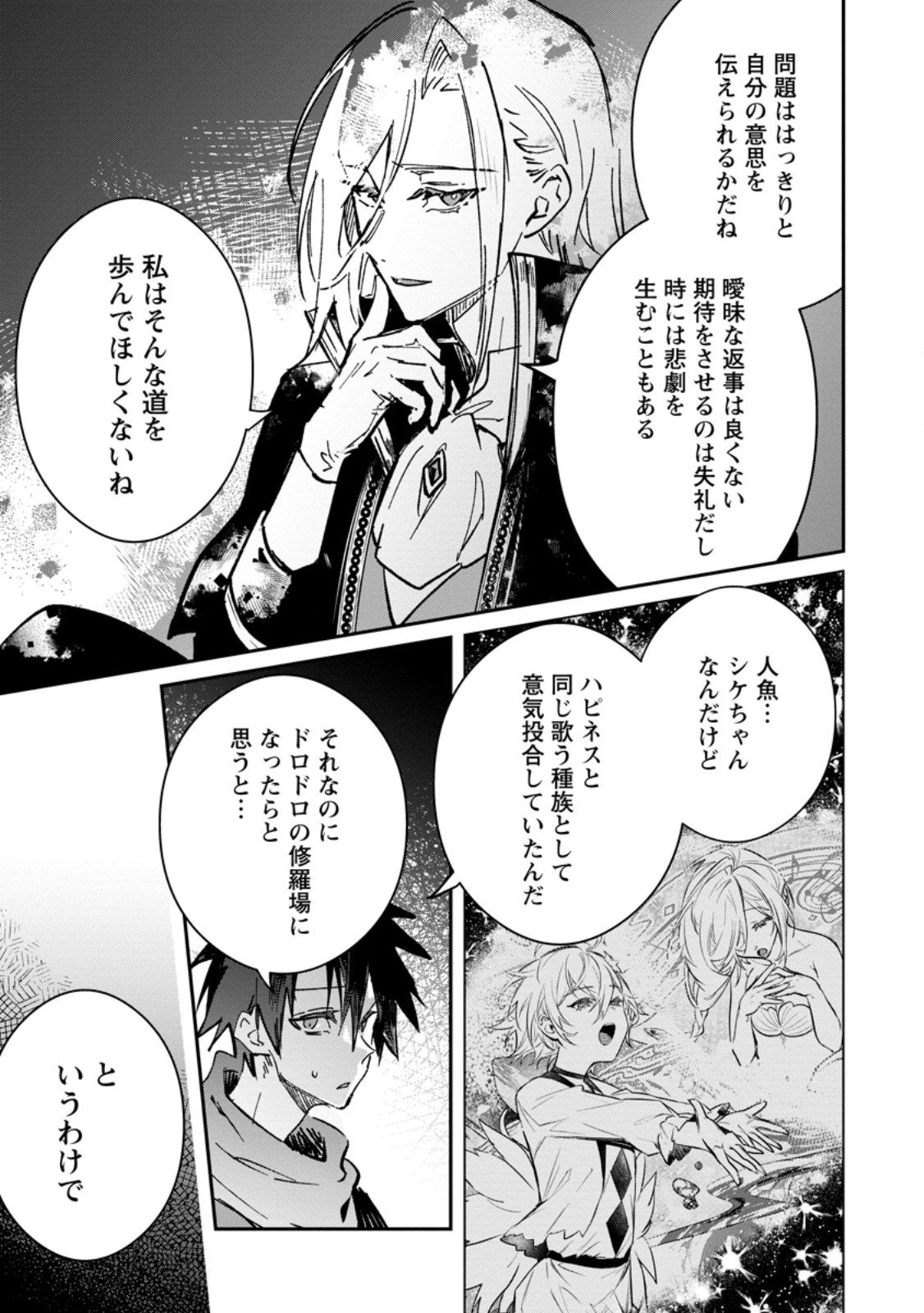 Yuusha Party ni Kawaii Ko ga Ita no de, Kokuhaku Shite Mita. Chap 64.2 - Next Chap 65.2