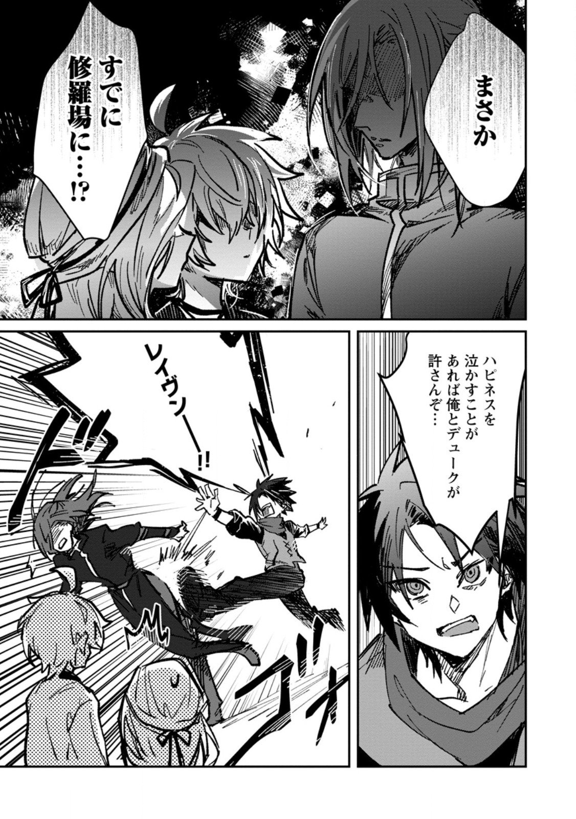 Yuusha Party ni Kawaii Ko ga Ita no de, Kokuhaku Shite Mita. Chap 64.3 - Next Chap 65.3