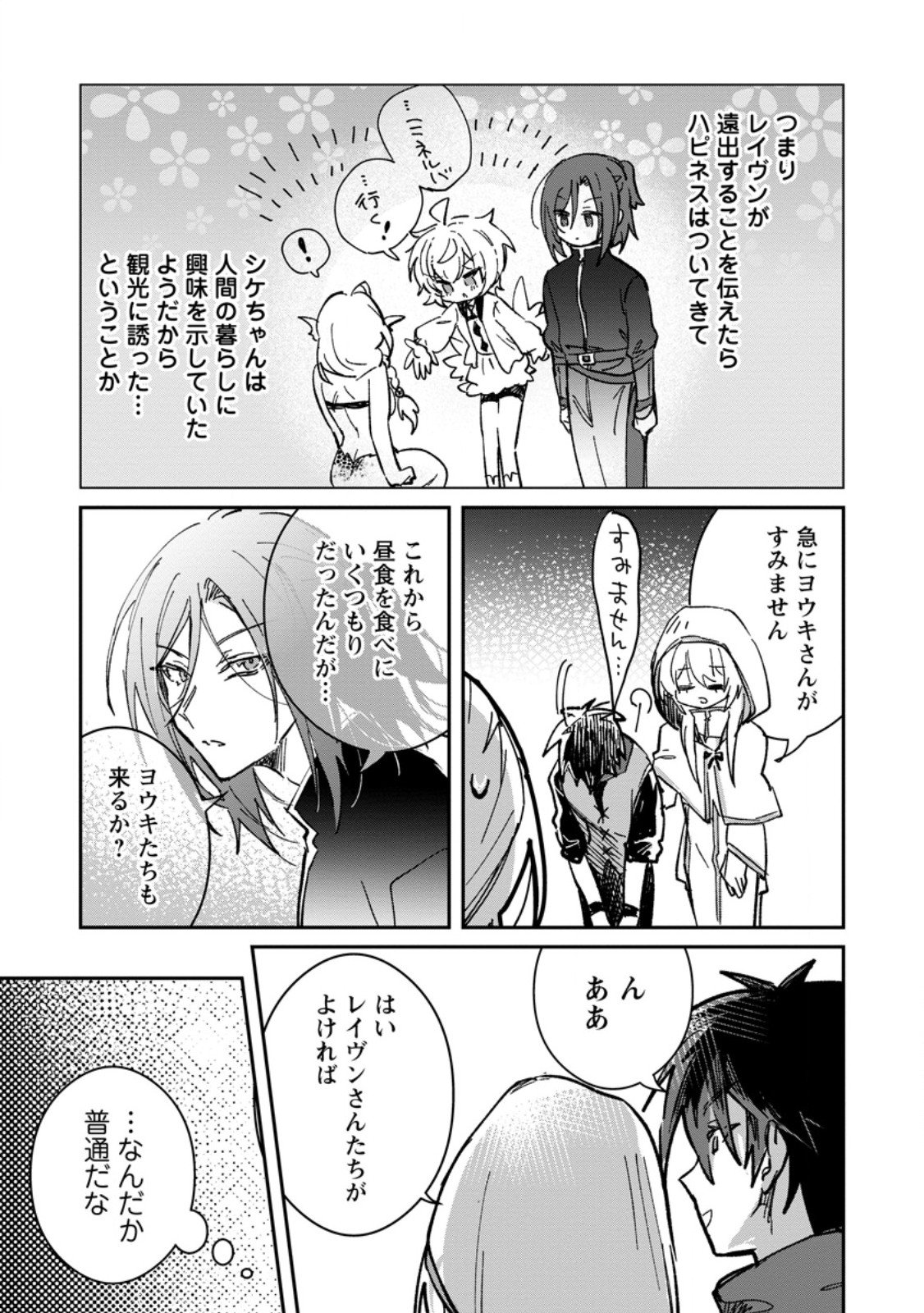 Yuusha Party ni Kawaii Ko ga Ita no de, Kokuhaku Shite Mita. Chap 64.3 - Next Chap 65.3