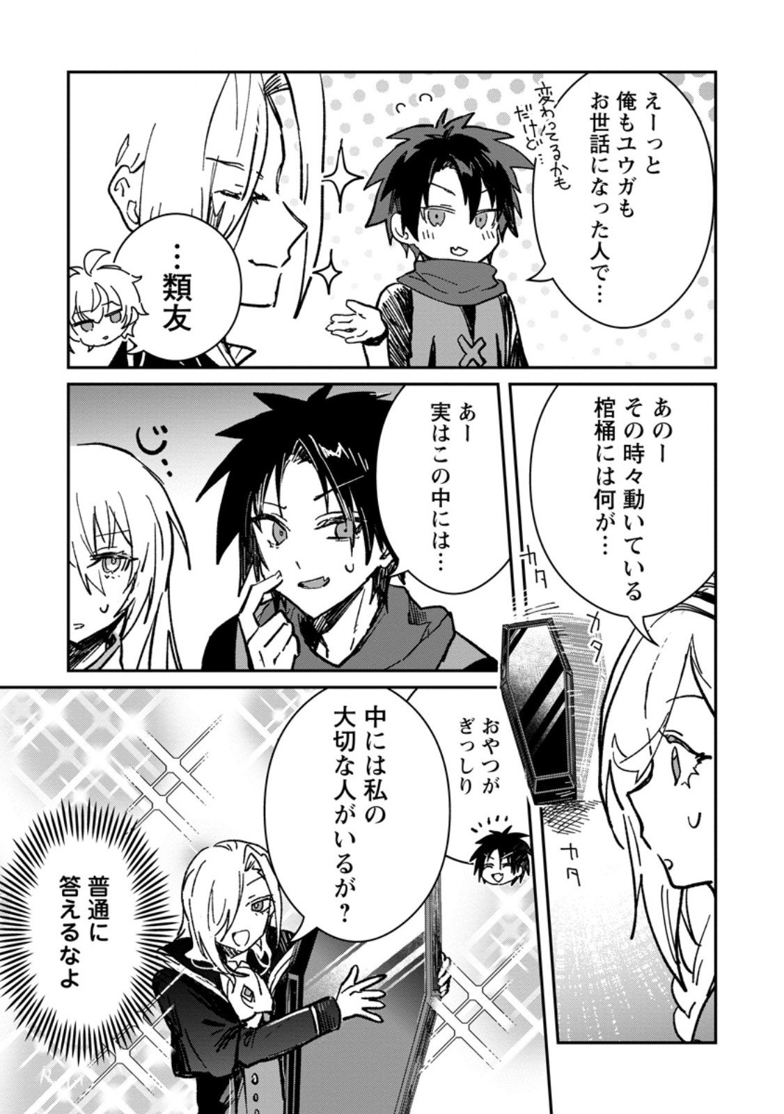 Yuusha Party ni Kawaii Ko ga Ita no de, Kokuhaku Shite Mita. Chap 64.3 - Next Chap 65.3