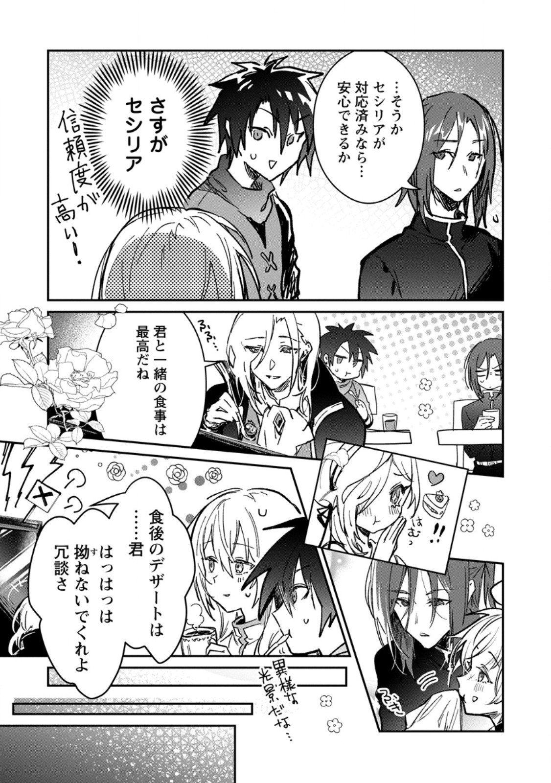 Yuusha Party ni Kawaii Ko ga Ita no de, Kokuhaku Shite Mita. Chap 64.3 - Next Chap 65.3