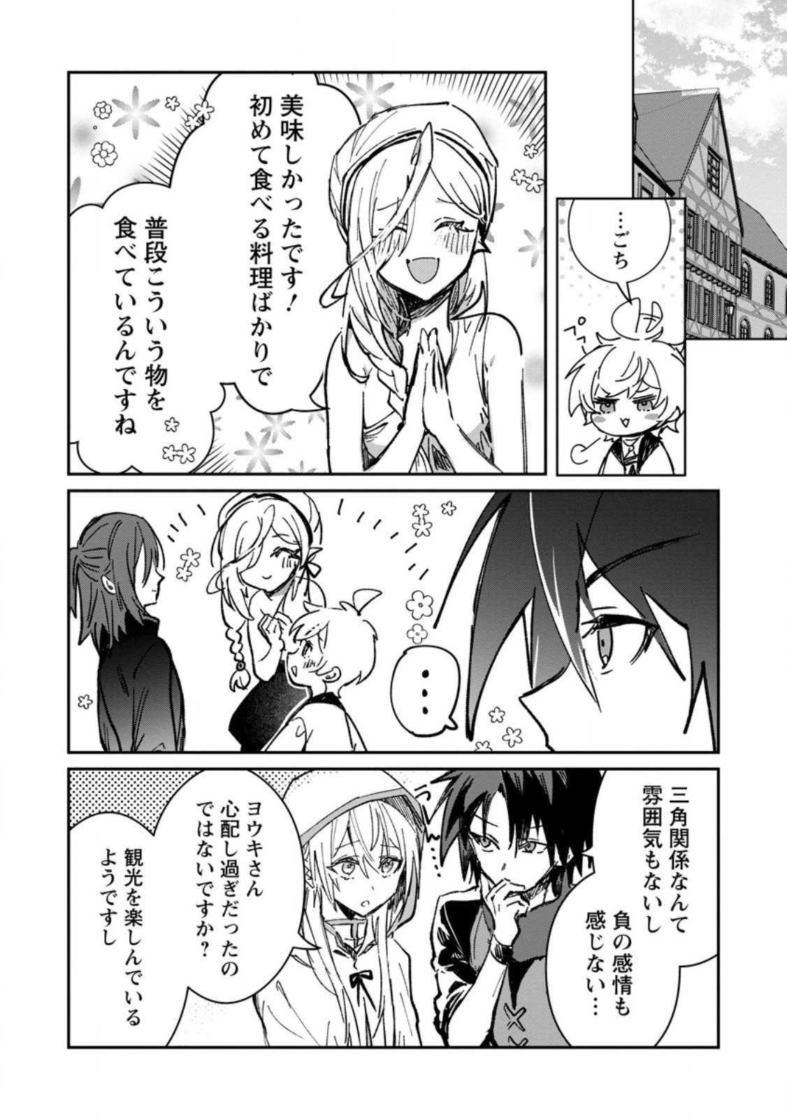 Yuusha Party ni Kawaii Ko ga Ita no de, Kokuhaku Shite Mita. Chap 64.3 - Next Chap 65.3