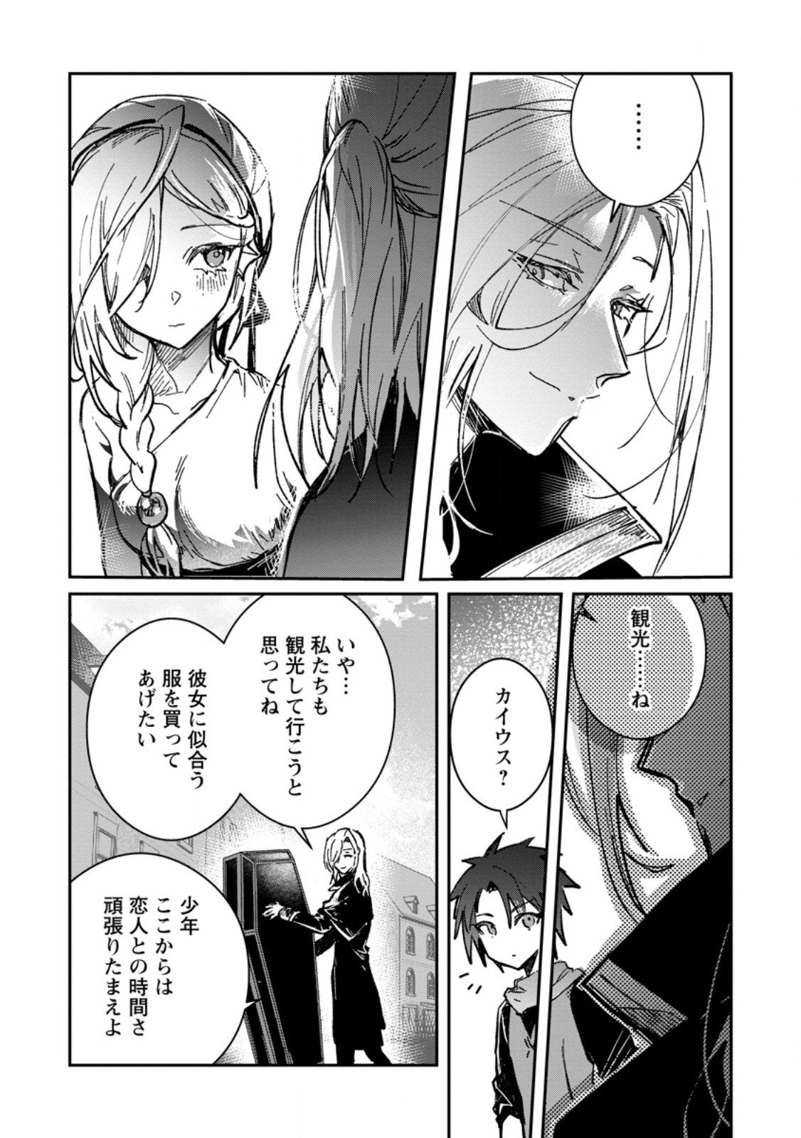Yuusha Party ni Kawaii Ko ga Ita no de, Kokuhaku Shite Mita. Chap 64.3 - Next Chap 65.3