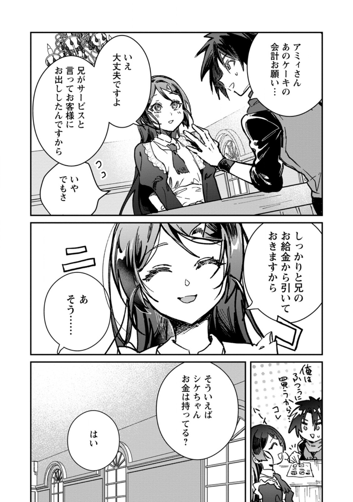 Yuusha Party ni Kawaii Ko ga Ita no de, Kokuhaku Shite Mita. Chap 65.1 - Next Chap 66.1