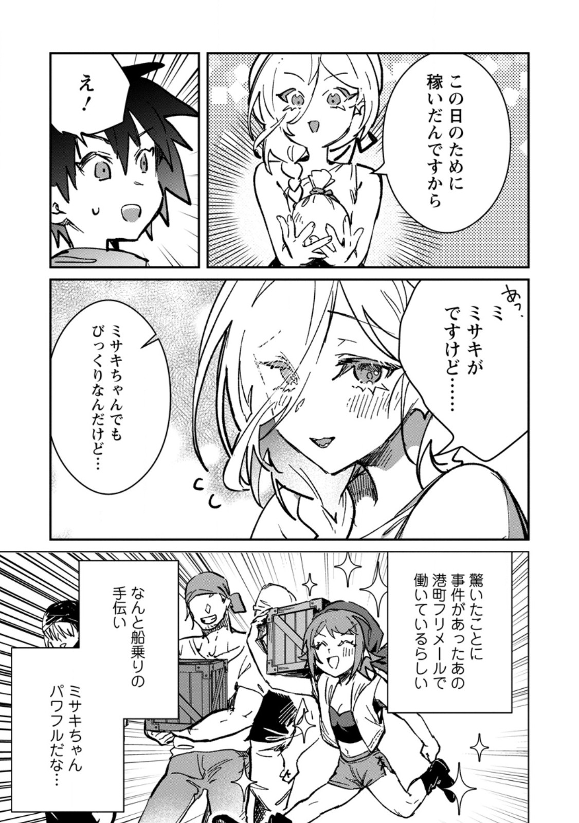 Yuusha Party ni Kawaii Ko ga Ita no de, Kokuhaku Shite Mita. Chap 65.1 - Next Chap 66.1