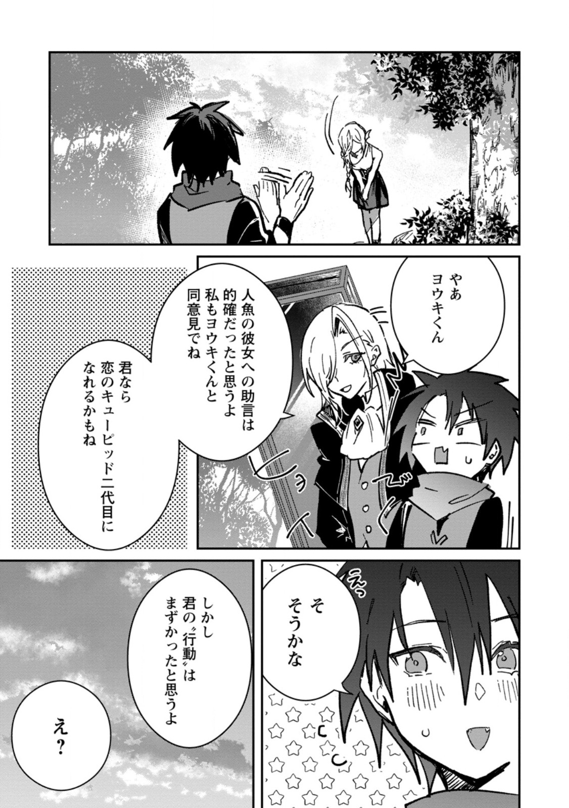 Yuusha Party ni Kawaii Ko ga Ita no de, Kokuhaku Shite Mita. Chap 65.2 - Next Chap 66.2