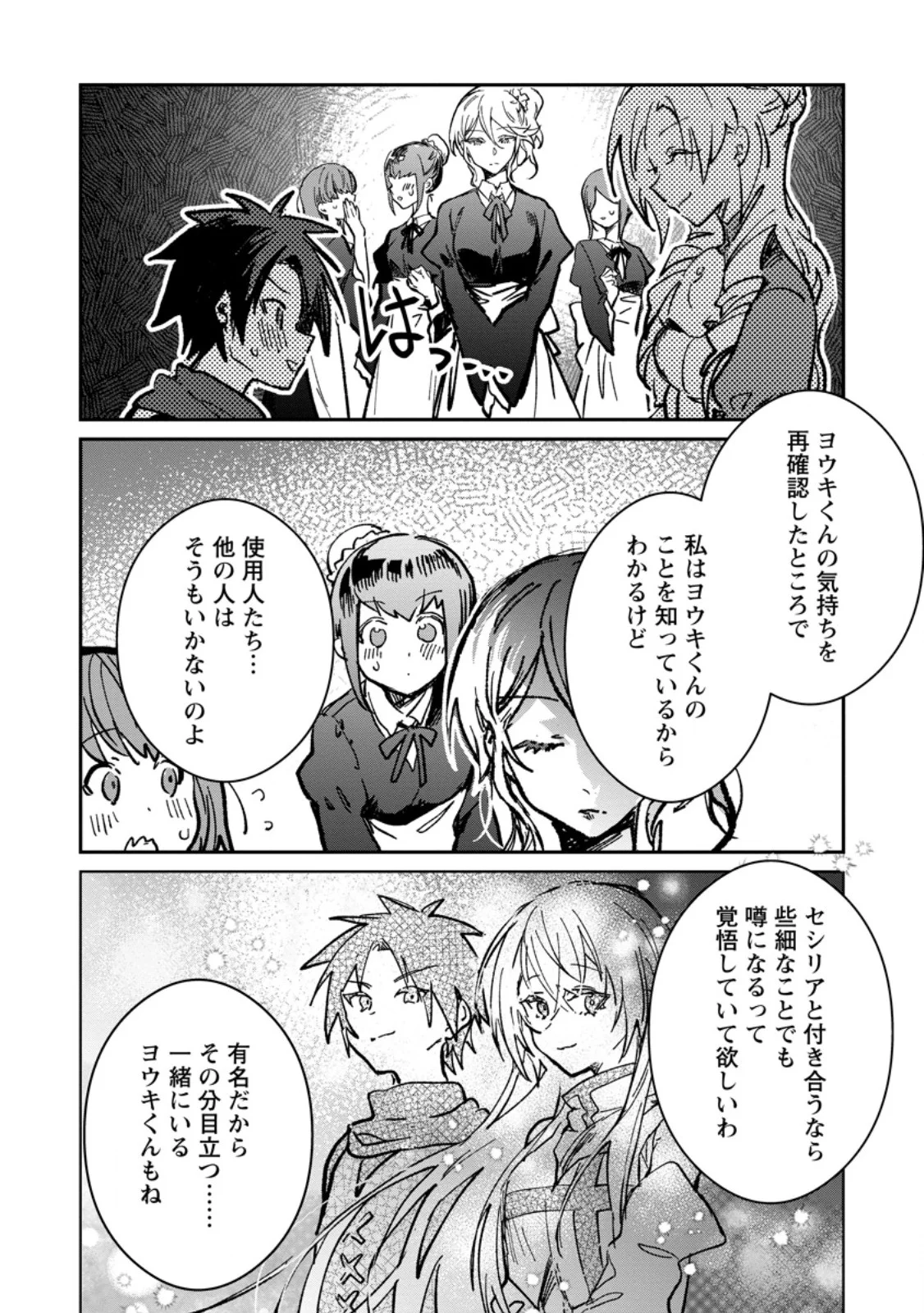 Yuusha Party ni Kawaii Ko ga Ita no de, Kokuhaku Shite Mita. Chap 65.3 - Next Chap 66.3