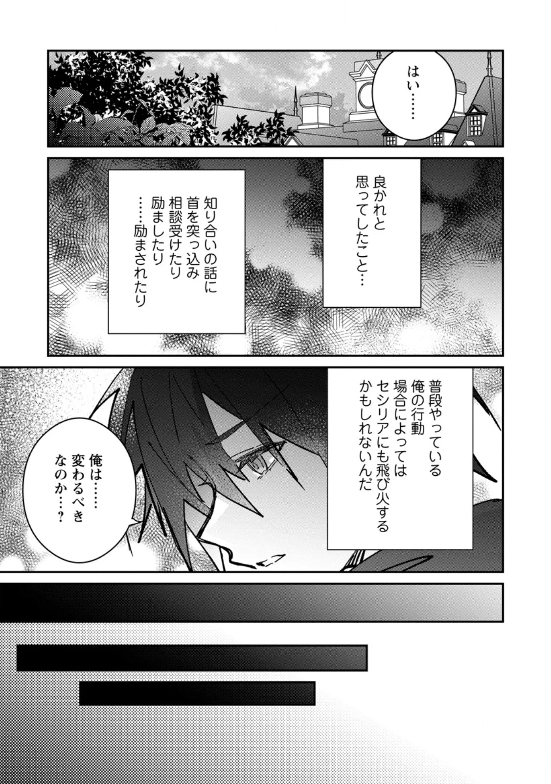 Yuusha Party ni Kawaii Ko ga Ita no de, Kokuhaku Shite Mita. Chap 65.3 - Next Chap 66.3