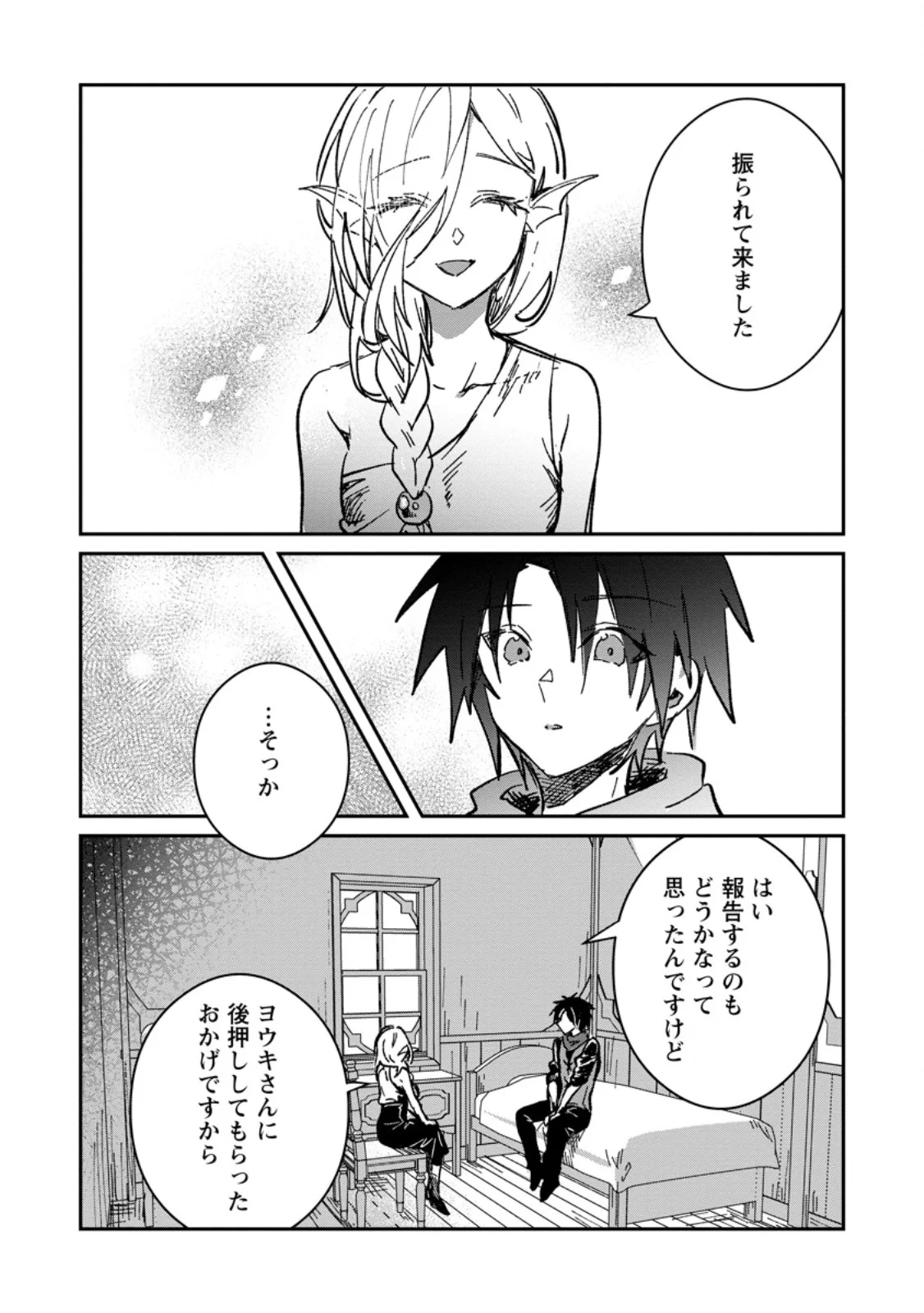 Yuusha Party ni Kawaii Ko ga Ita no de, Kokuhaku Shite Mita. Chap 65.3 - Next Chap 66.3