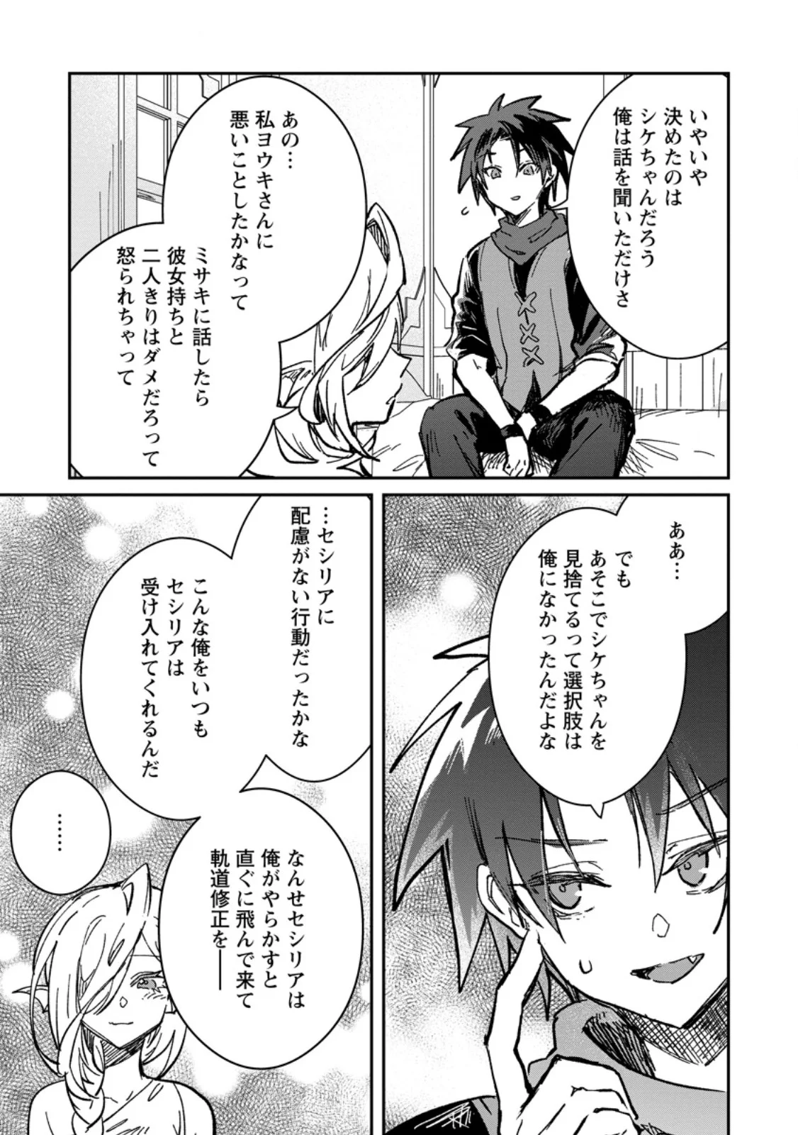 Yuusha Party ni Kawaii Ko ga Ita no de, Kokuhaku Shite Mita. Chap 65.3 - Next Chap 66.3