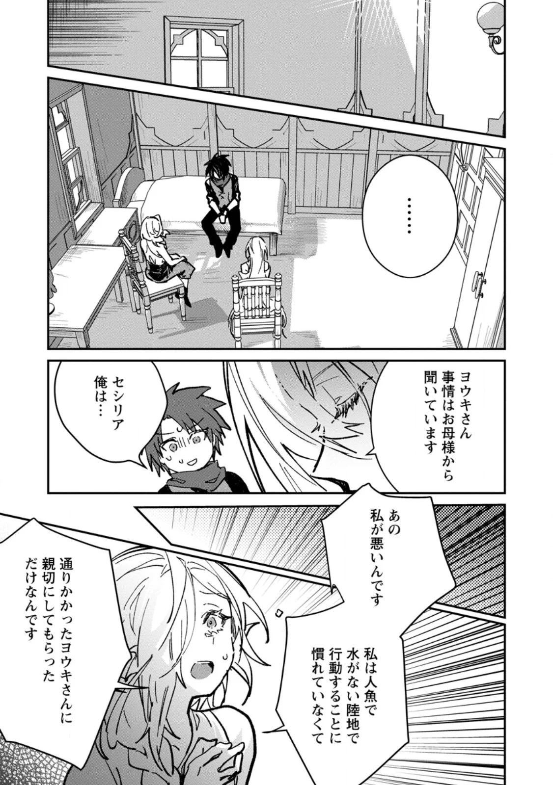 Yuusha Party ni Kawaii Ko ga Ita no de, Kokuhaku Shite Mita. Chap 65.3 - Next Chap 66.3