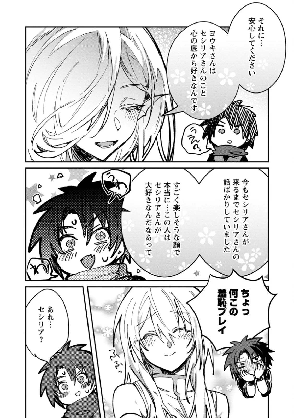 Yuusha Party ni Kawaii Ko ga Ita no de, Kokuhaku Shite Mita. Chap 65.3 - Next Chap 66.3