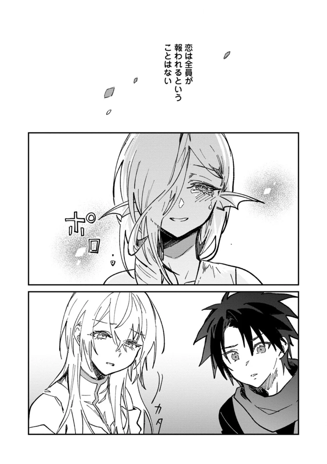 Yuusha Party ni Kawaii Ko ga Ita no de, Kokuhaku Shite Mita. Chap 65.3 - Next Chap 66.3