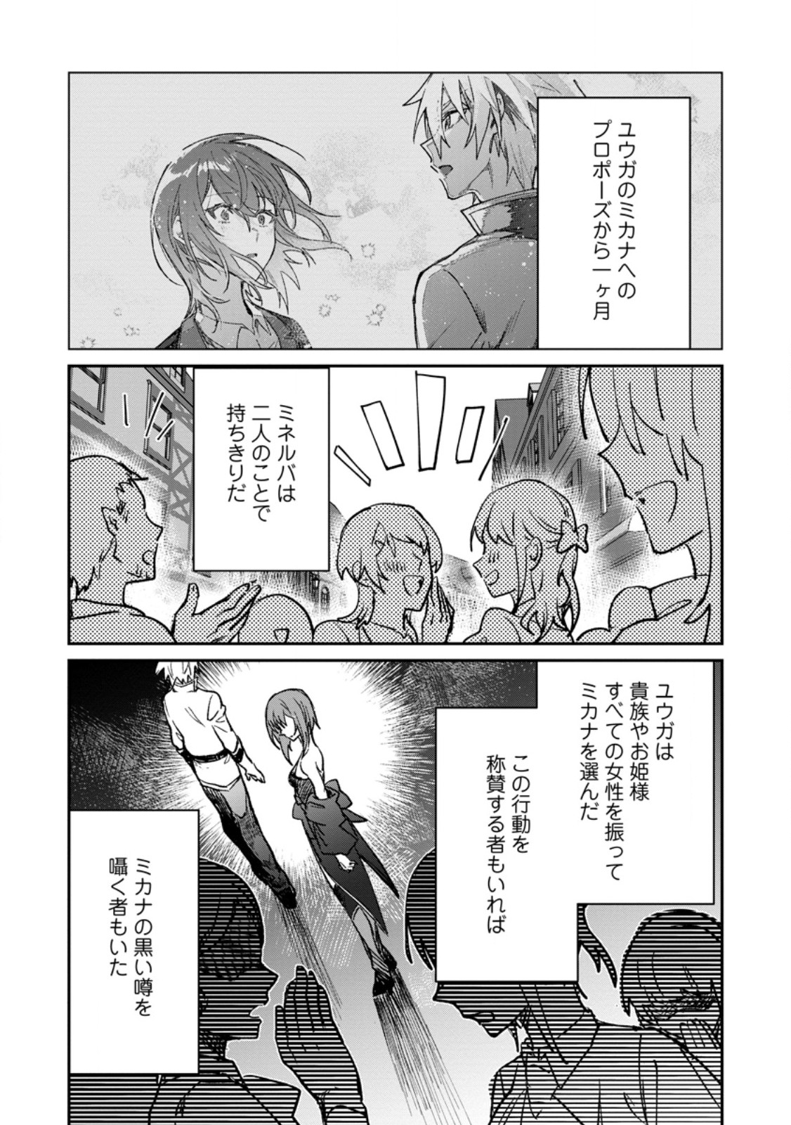 Yuusha Party ni Kawaii Ko ga Ita no de, Kokuhaku Shite Mita. Chap 60.1 - Next Chap 61.1