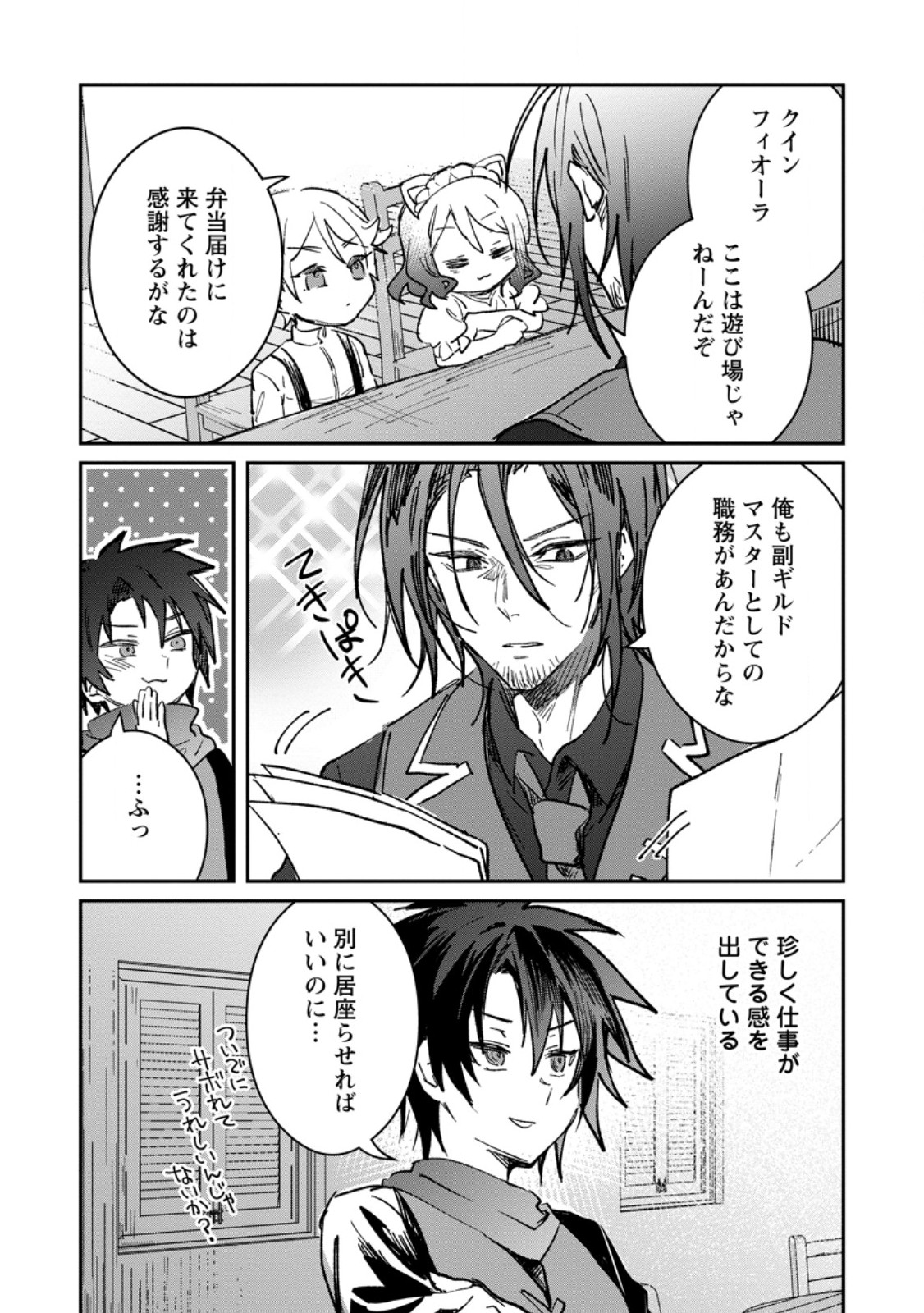 Yuusha Party ni Kawaii Ko ga Ita no de, Kokuhaku Shite Mita. Chap 60.1 - Next Chap 61.1