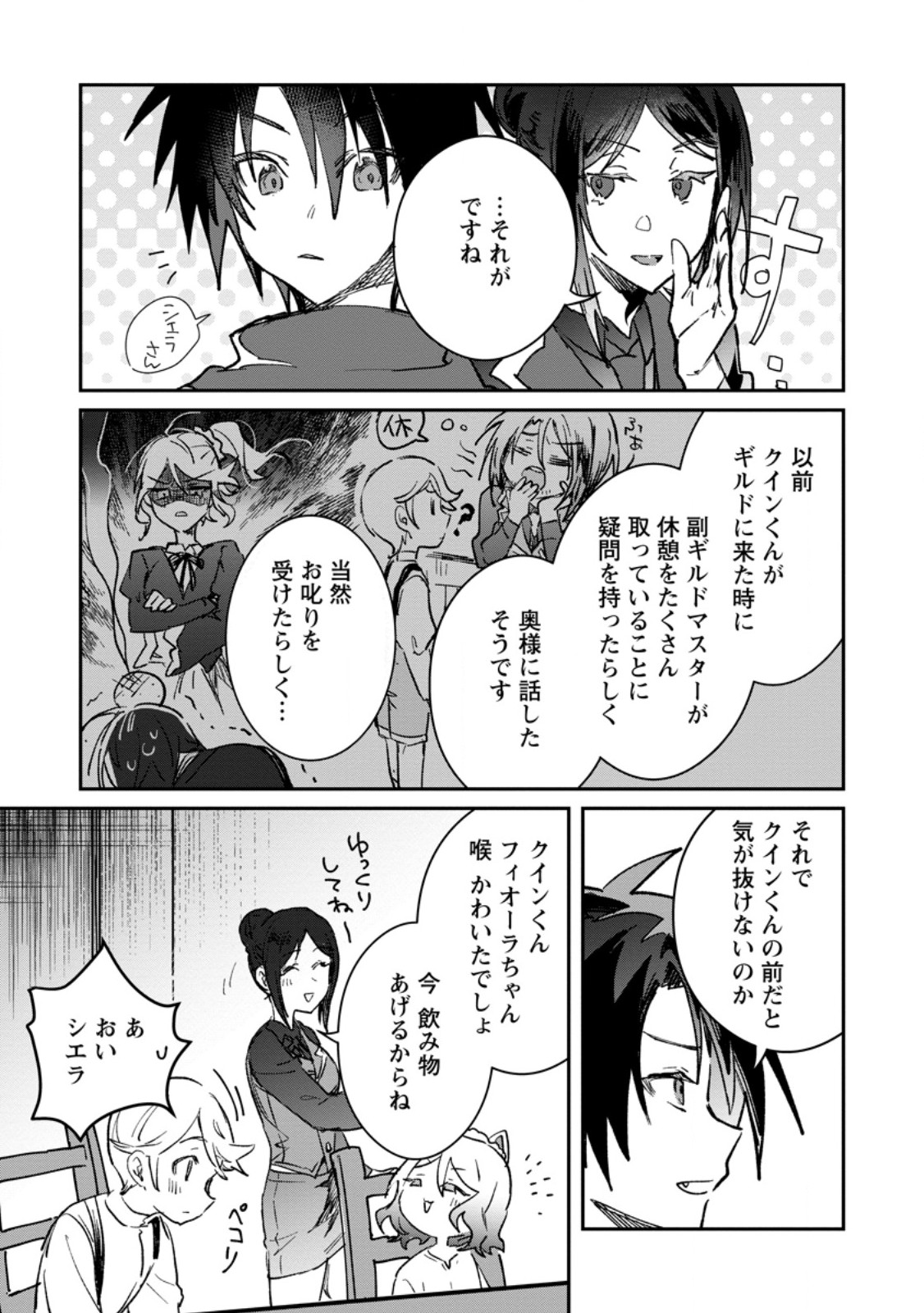 Yuusha Party ni Kawaii Ko ga Ita no de, Kokuhaku Shite Mita. Chap 60.1 - Next Chap 61.1